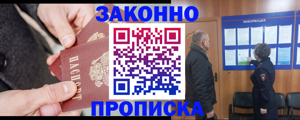 прописка регистрация в Ставрополе