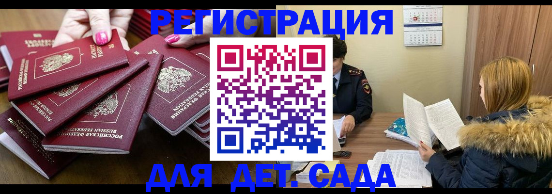 купить прописку в Ставрополе