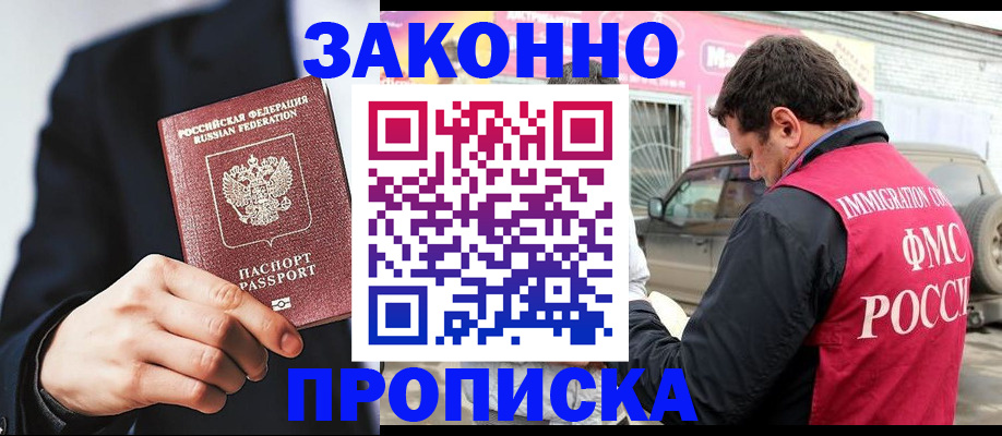 прописка в квартире в Ставрополе