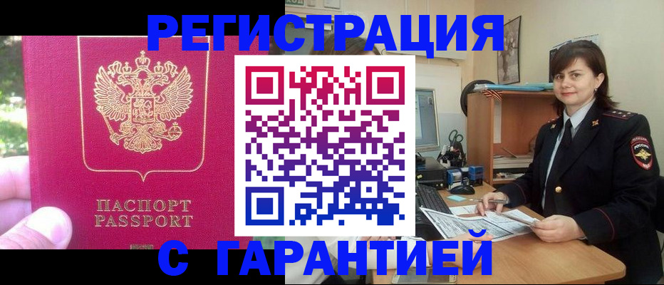 прописка штамп в Ставрополе
