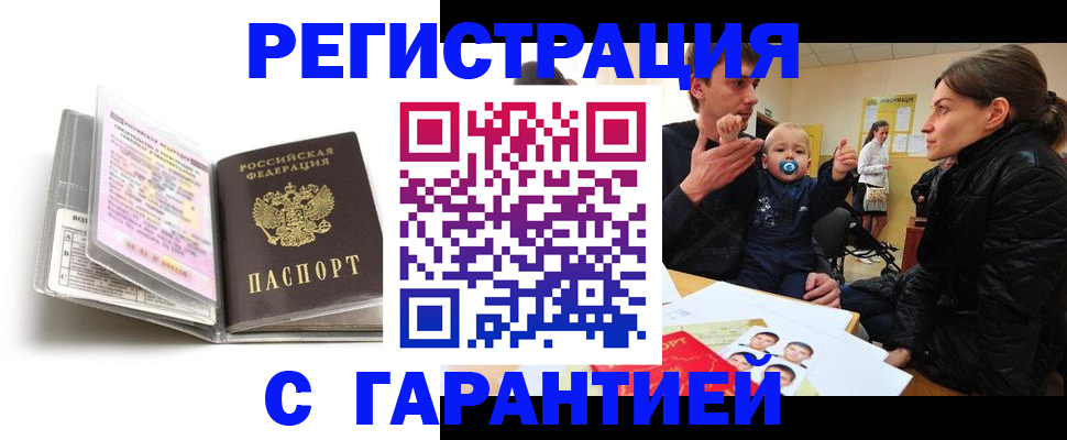 временная регистрация недорого в Ставрополе